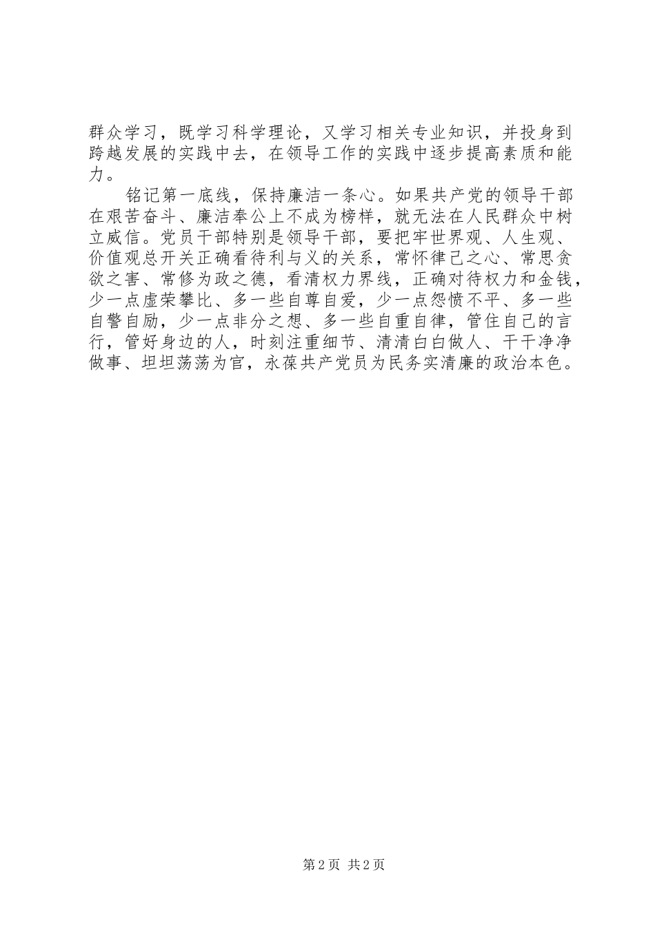 两学一做心得体会：“两学一做”强化党员“四个第一”_第2页