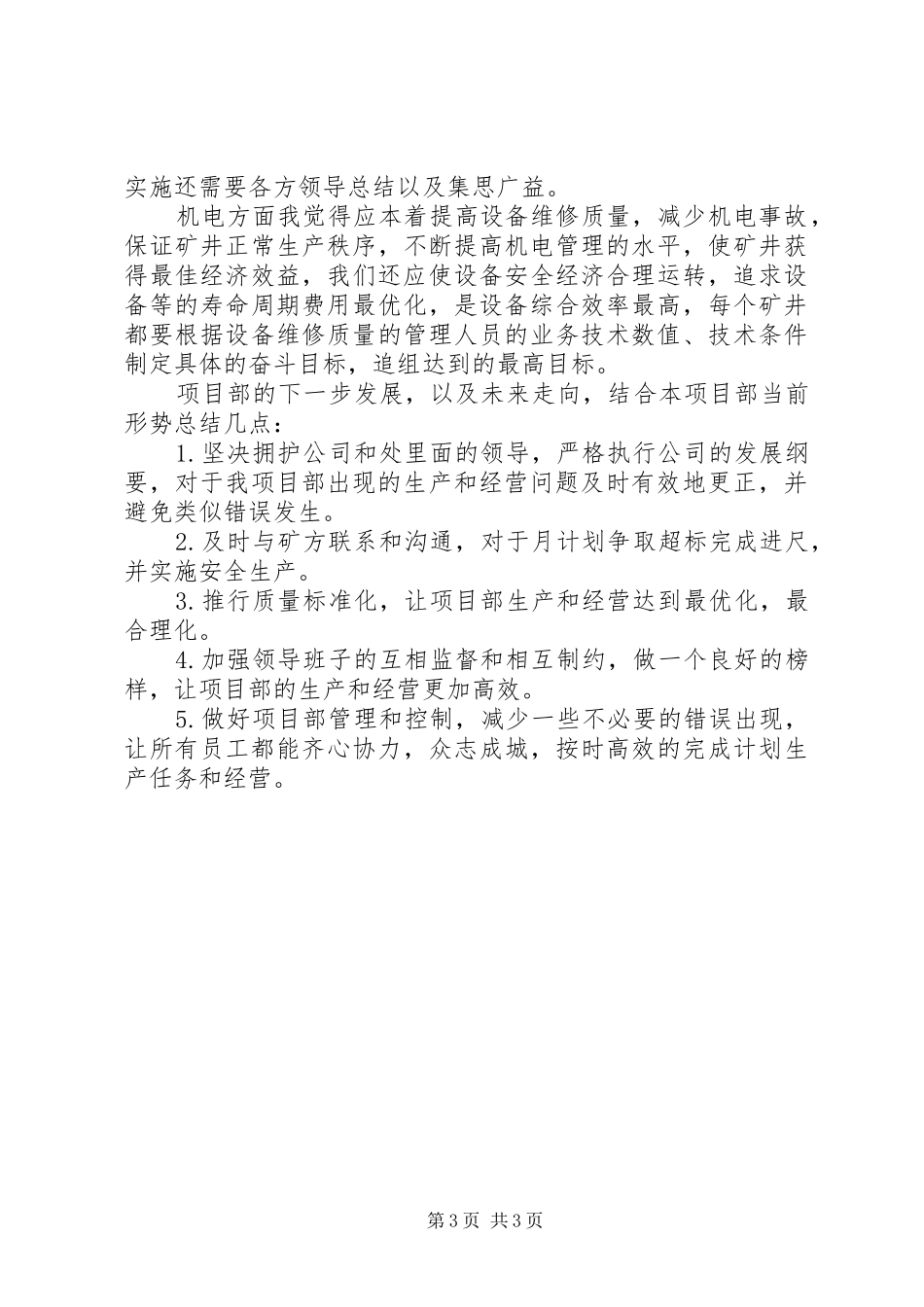 项目部对质量事故的认识及体会_第3页