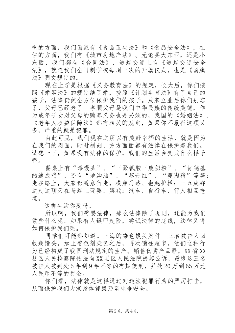 送法进校园心得_第2页