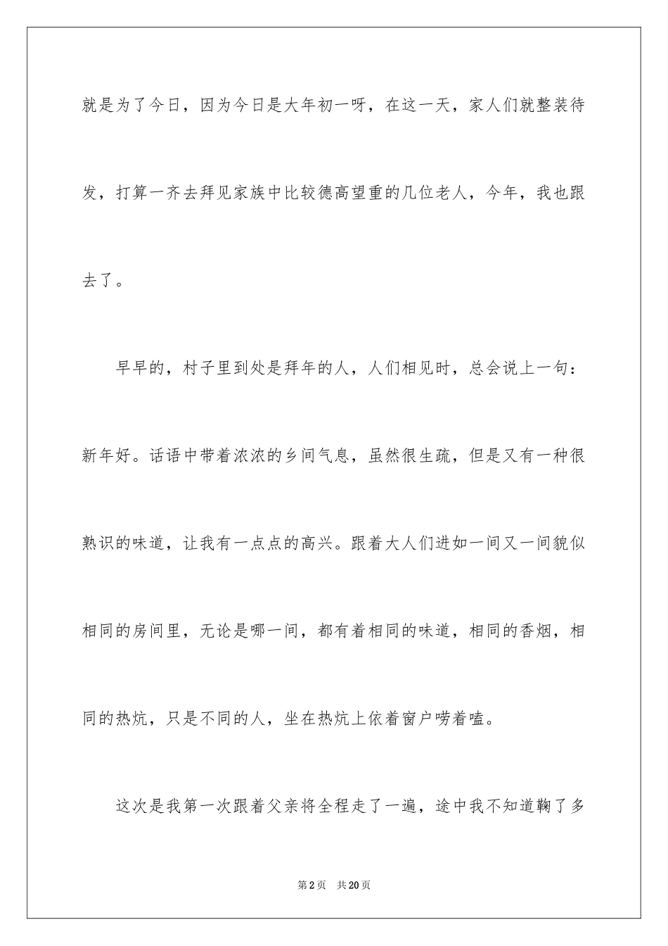 2024大年初一的作文_61_第2页