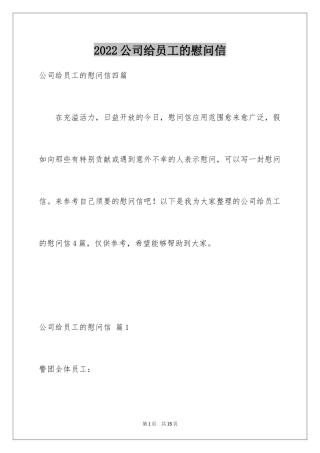 2024公司给员工的慰问信_81