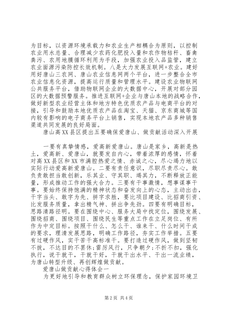 20XX年爱唐山做贡献心得体会范文_第2页