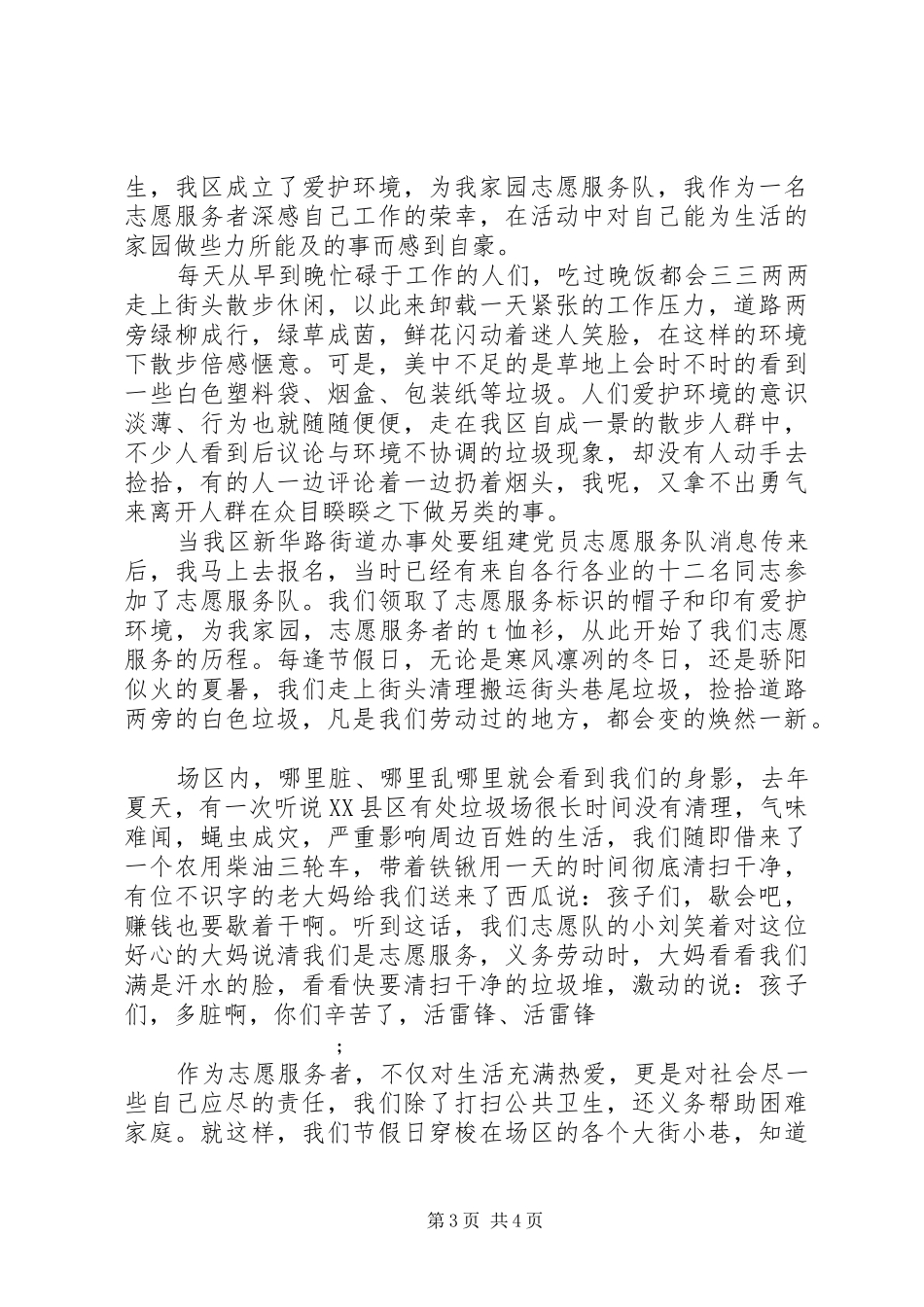 20XX年爱唐山做贡献心得体会范文_第3页