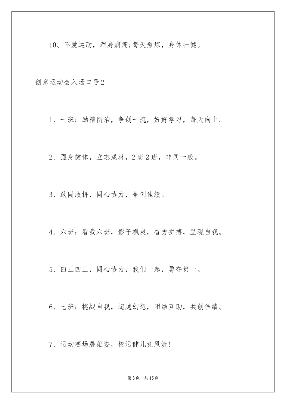 2024创意运动会入场口号_第3页