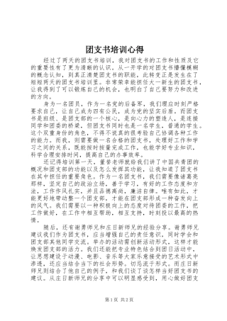 团支书培训心得