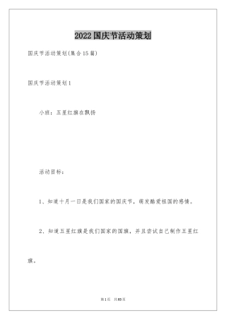 2024国庆节活动策划_4