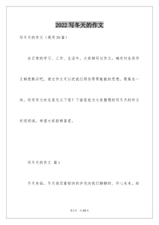 2024写冬天的作文_9