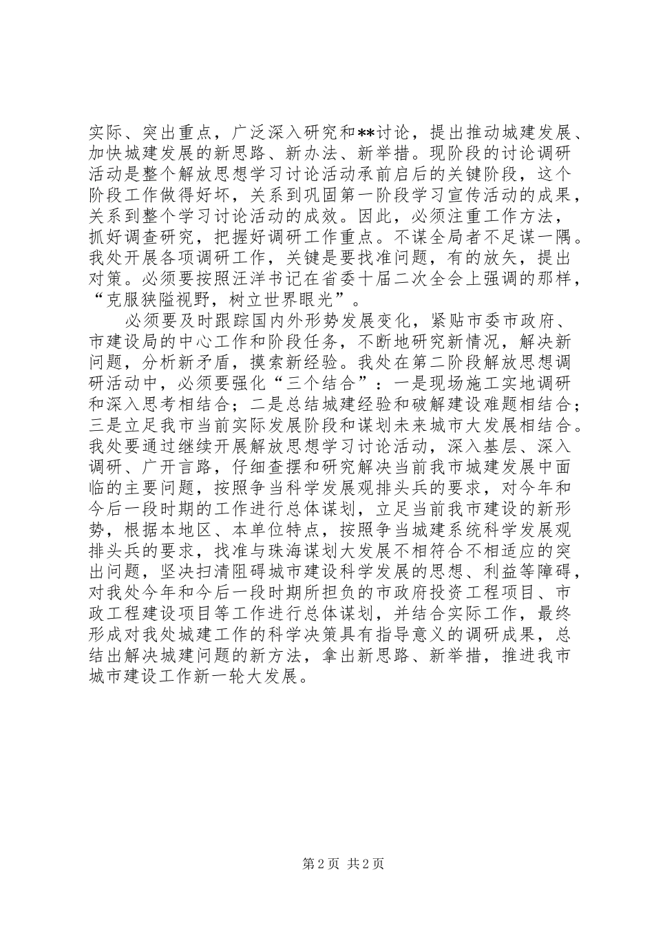 继续开展解放思想学习讨论活动心得体会_第2页