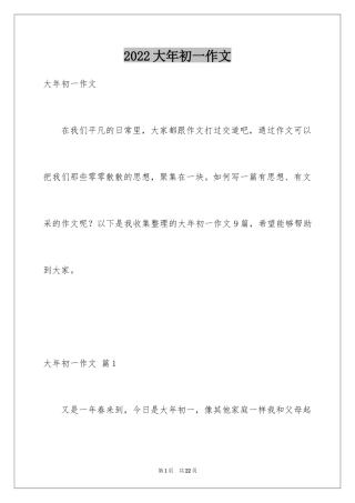 2024大年初一作文_67