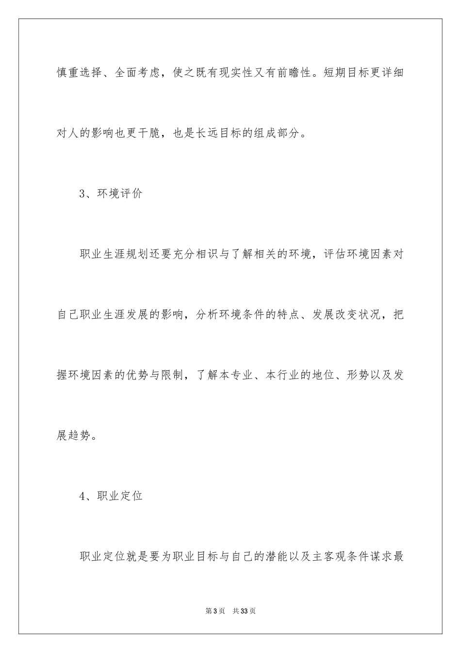 2024大学生职业规划_542_第3页