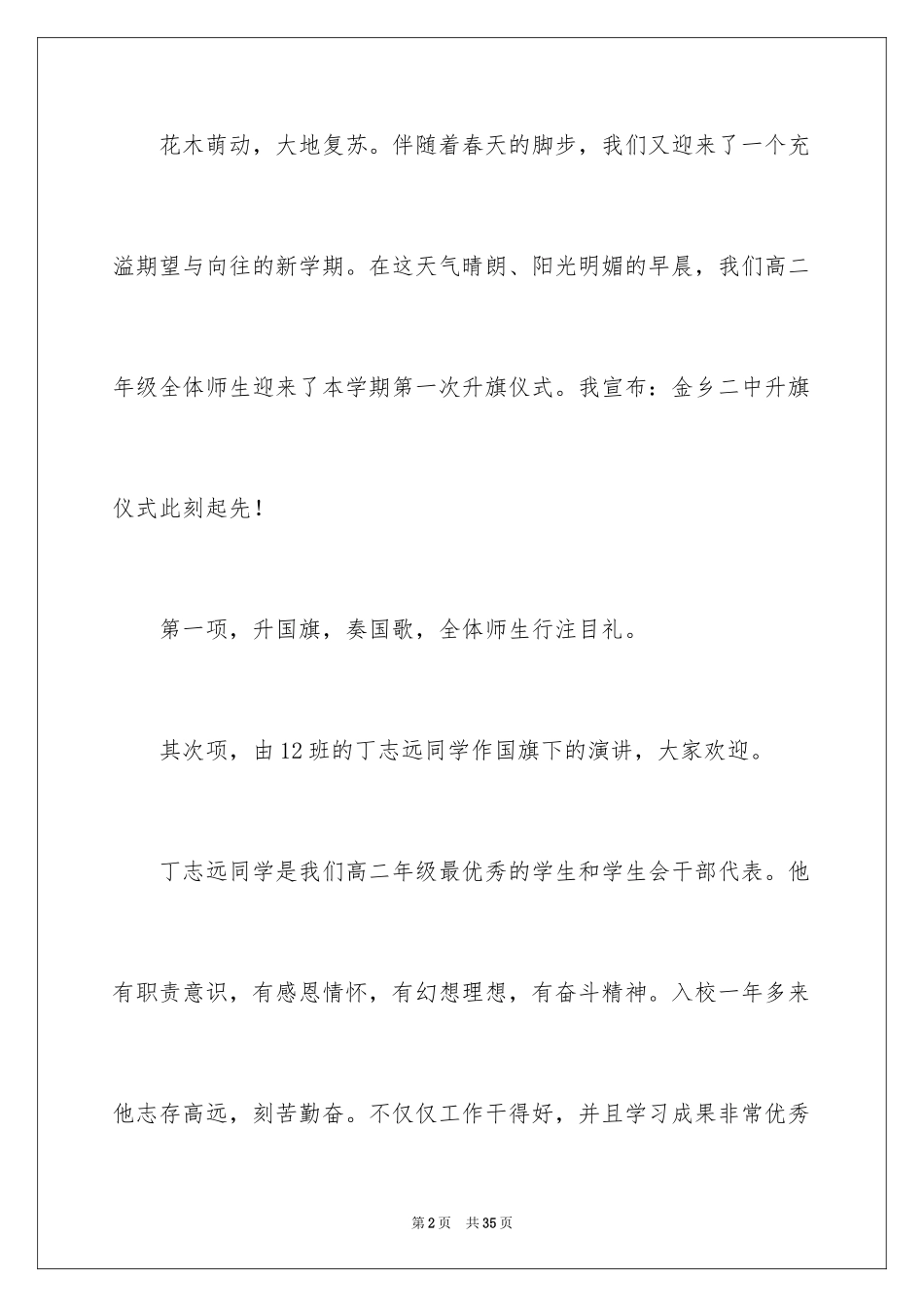 2024升旗仪式主持词_24_第2页