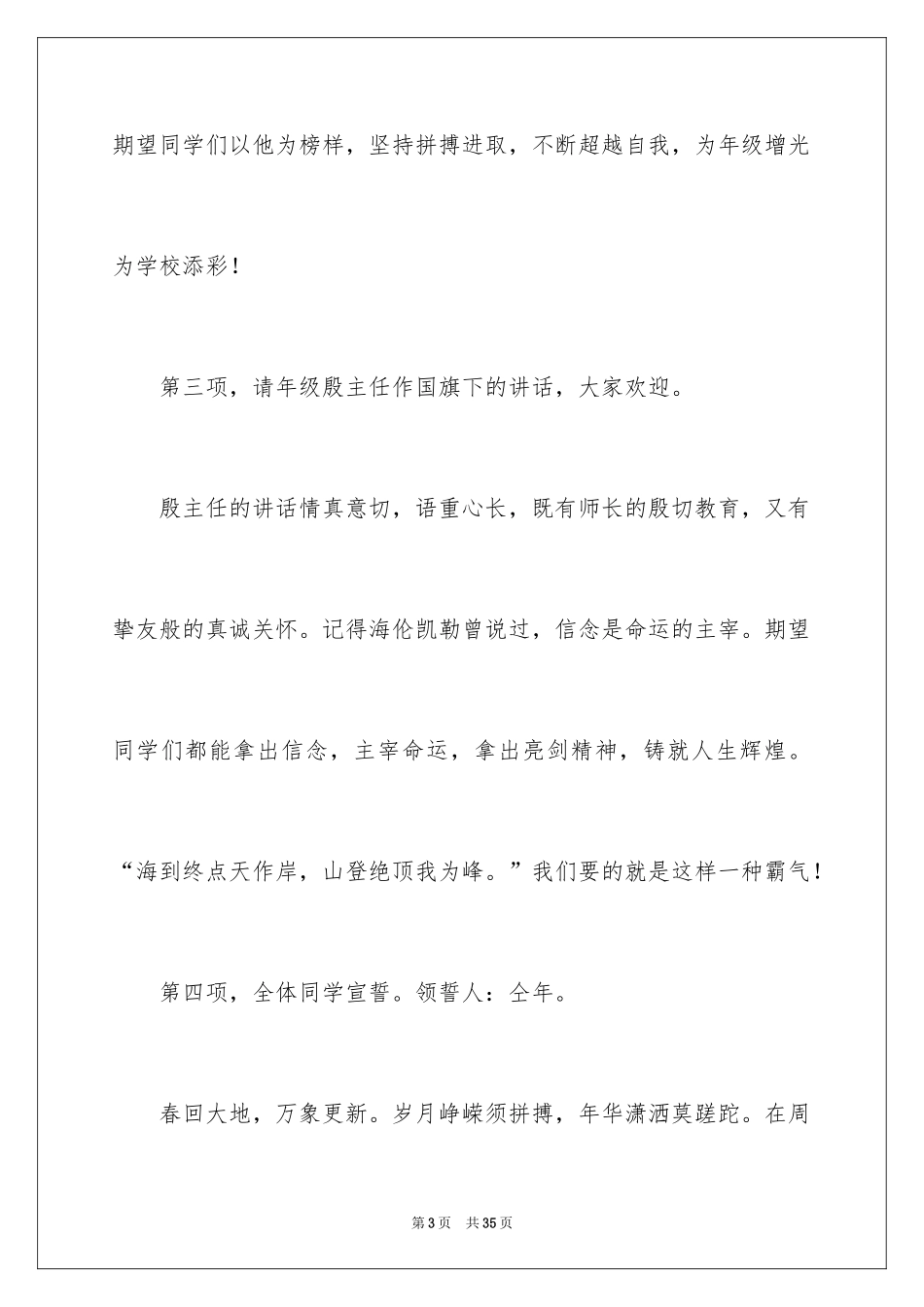 2024升旗仪式主持词_24_第3页