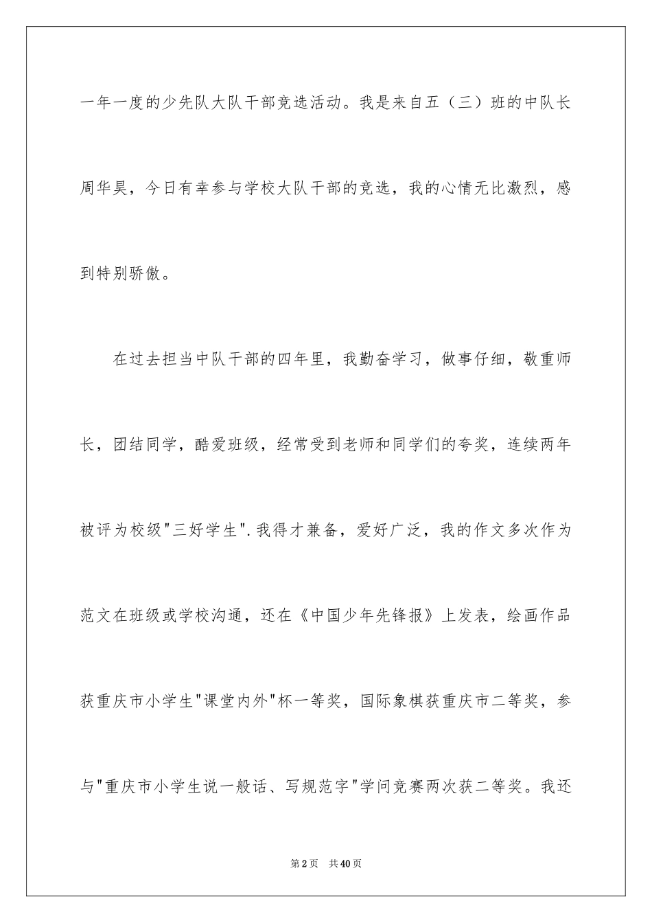 2024大队委竞选演讲稿_74_第2页