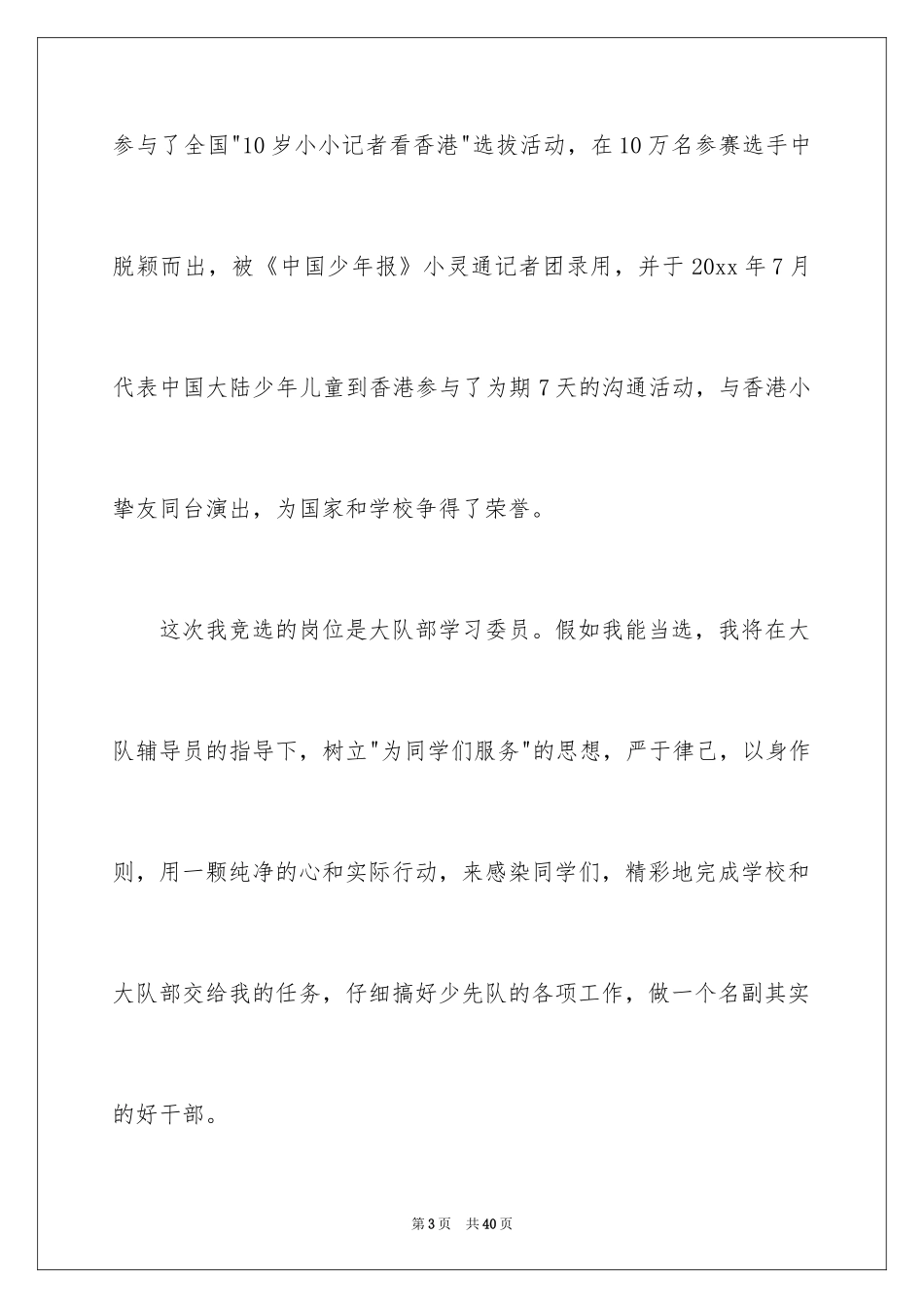 2024大队委竞选演讲稿_74_第3页