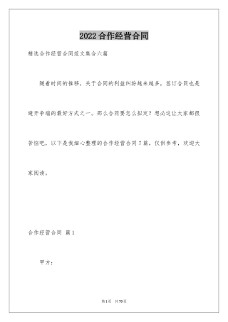 2024合作经营合同_58