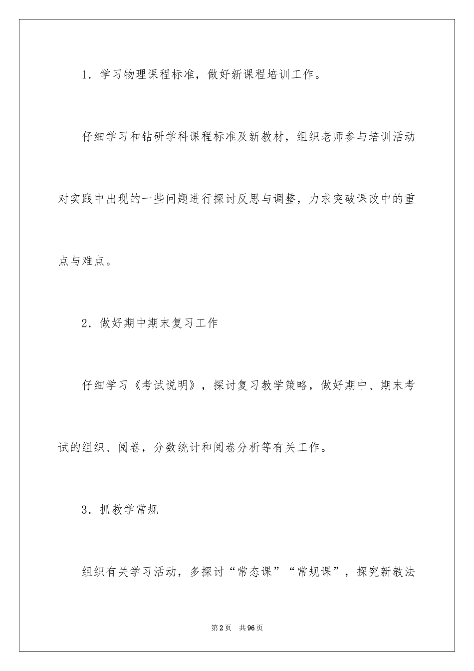 2024备课组工作计划_12_第2页
