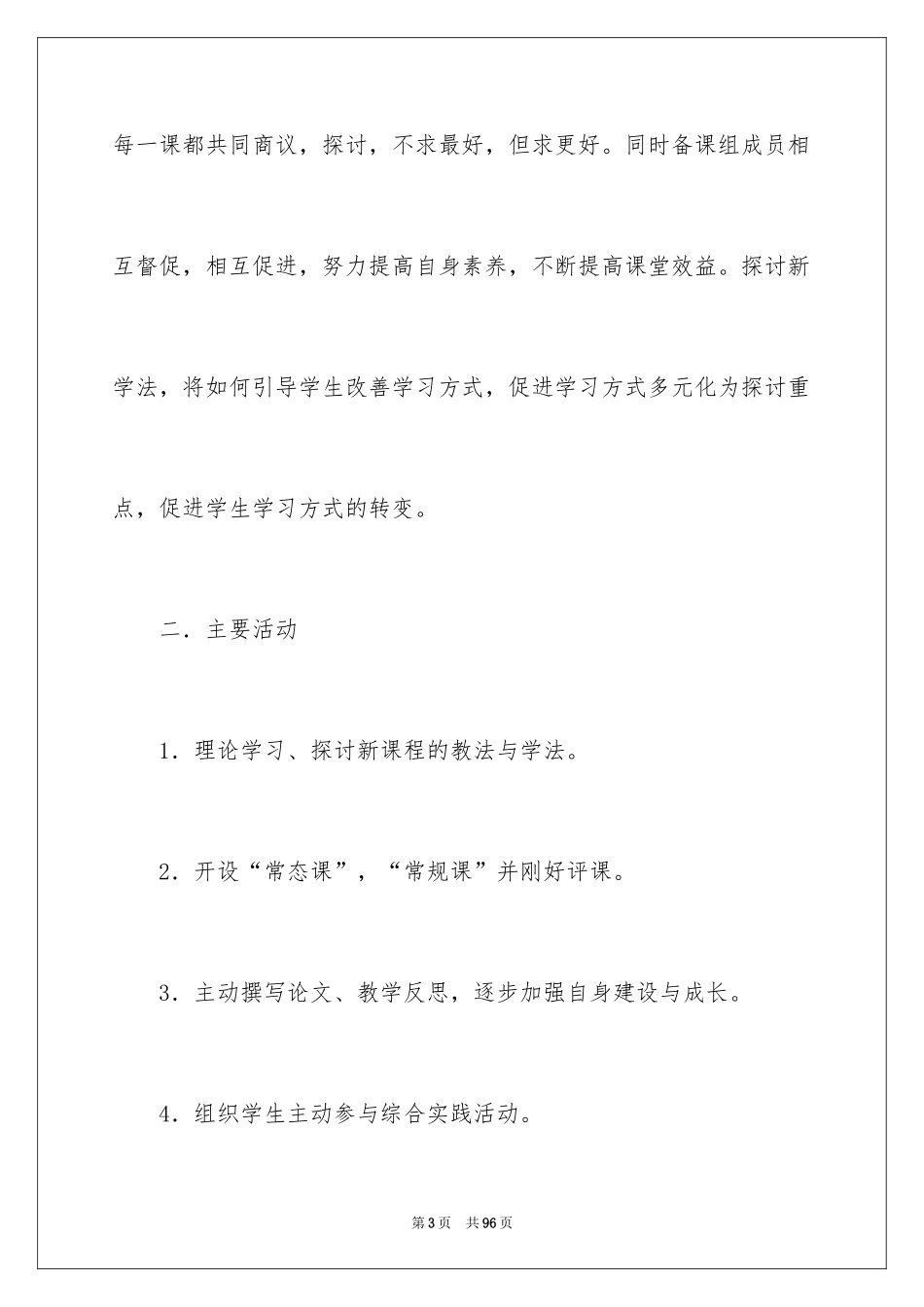 2024备课组工作计划_12_第3页