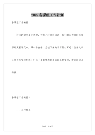 2024备课组工作计划_12