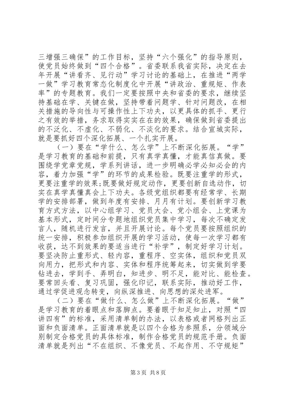 推进两学一做教育制度常态化心得体会_第3页