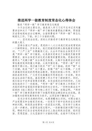 推进两学一做教育制度常态化心得体会