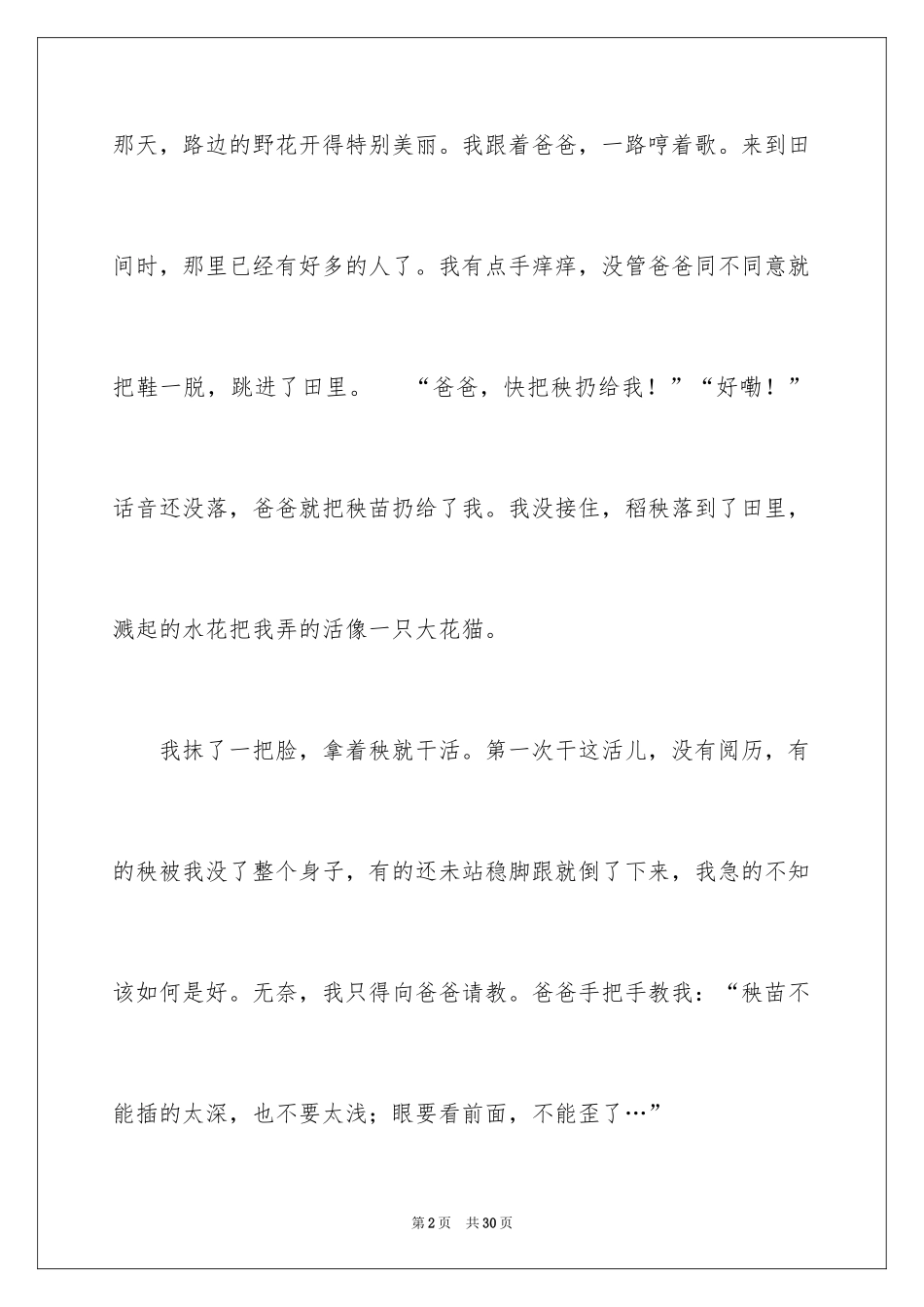 2024回忆初一作文_第2页