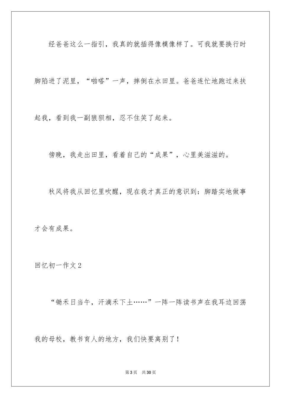 2024回忆初一作文_第3页