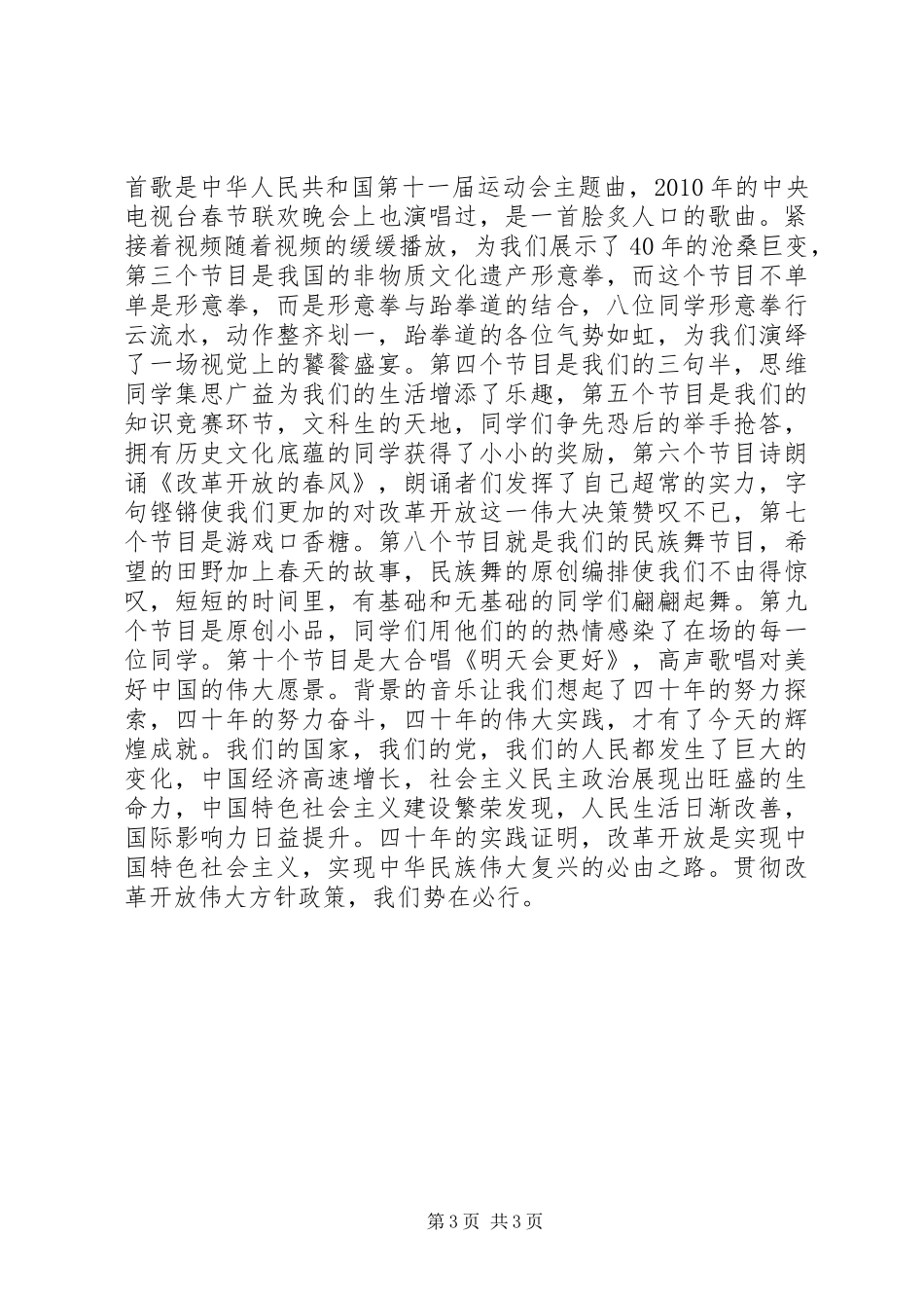 纪念改革开放40周年团日活动心得体会精选2篇_第3页