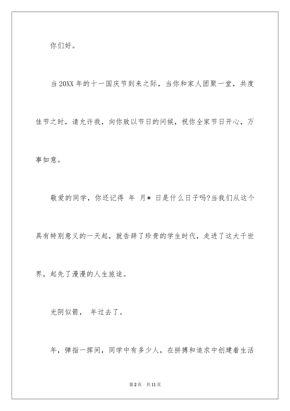 2024同学聚会邀请函_45_第2页