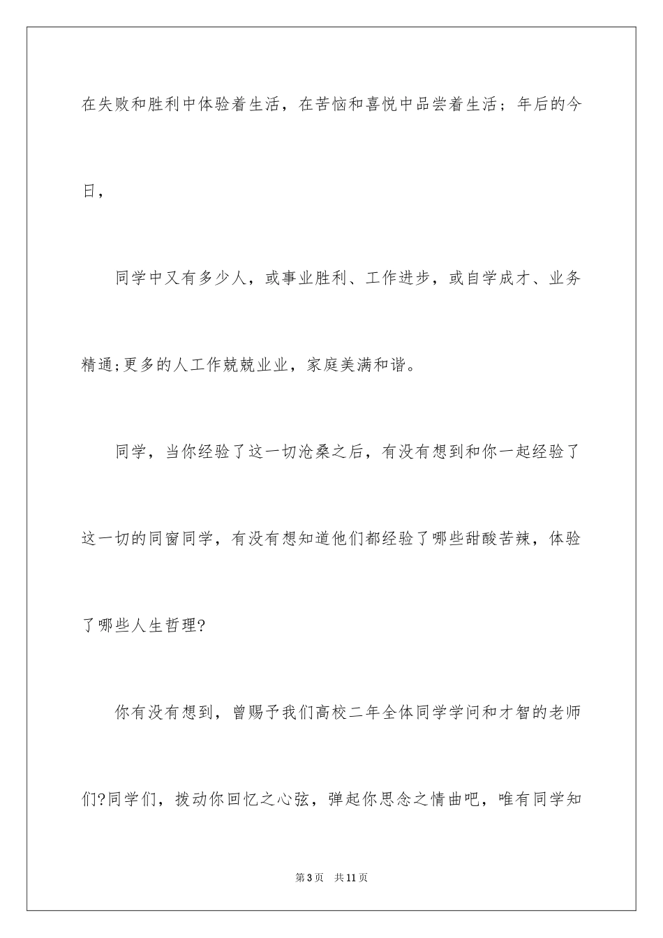 2024同学聚会邀请函_45_第3页