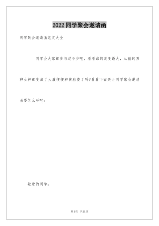 2024同学聚会邀请函_45