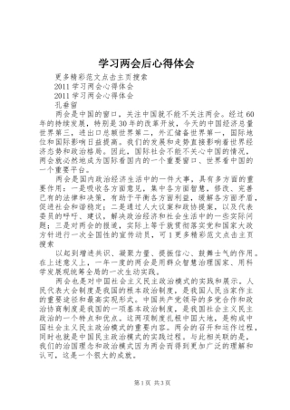学习两会后心得体会