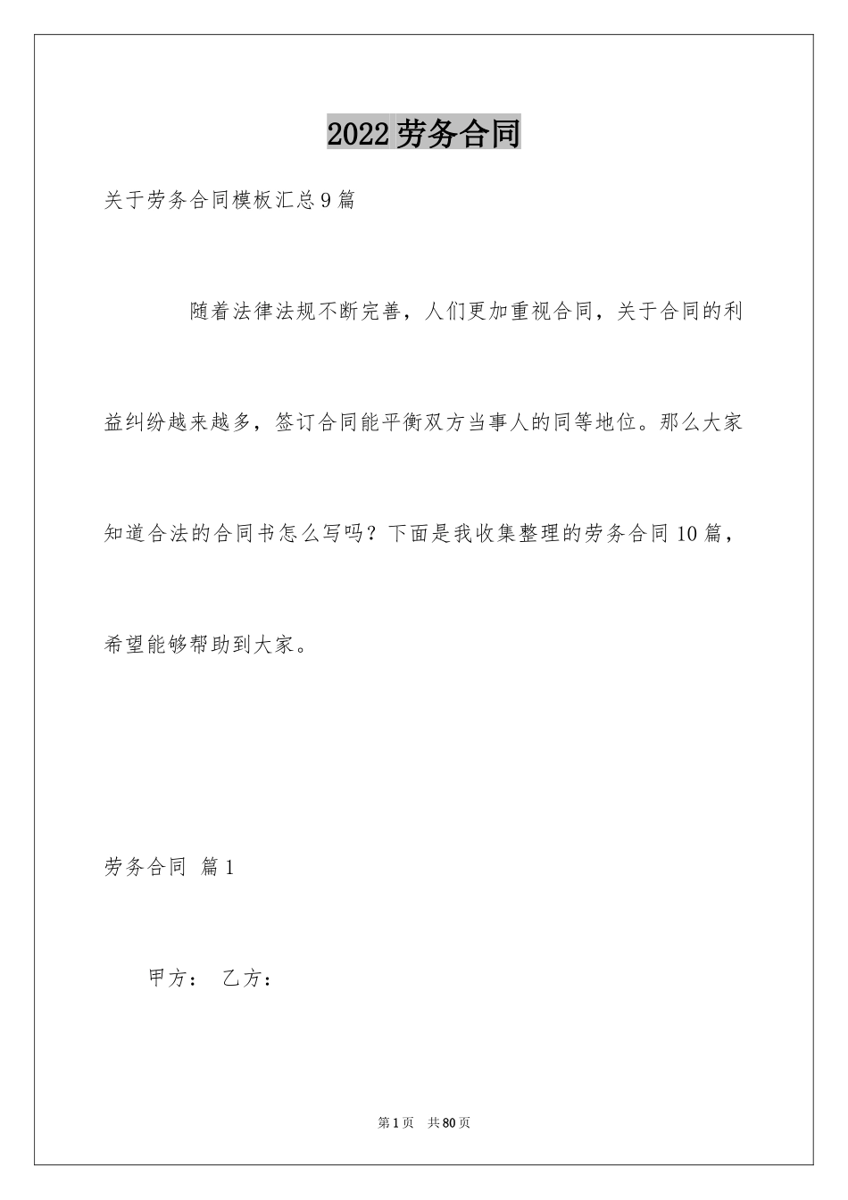 2024劳务合同_331_第1页