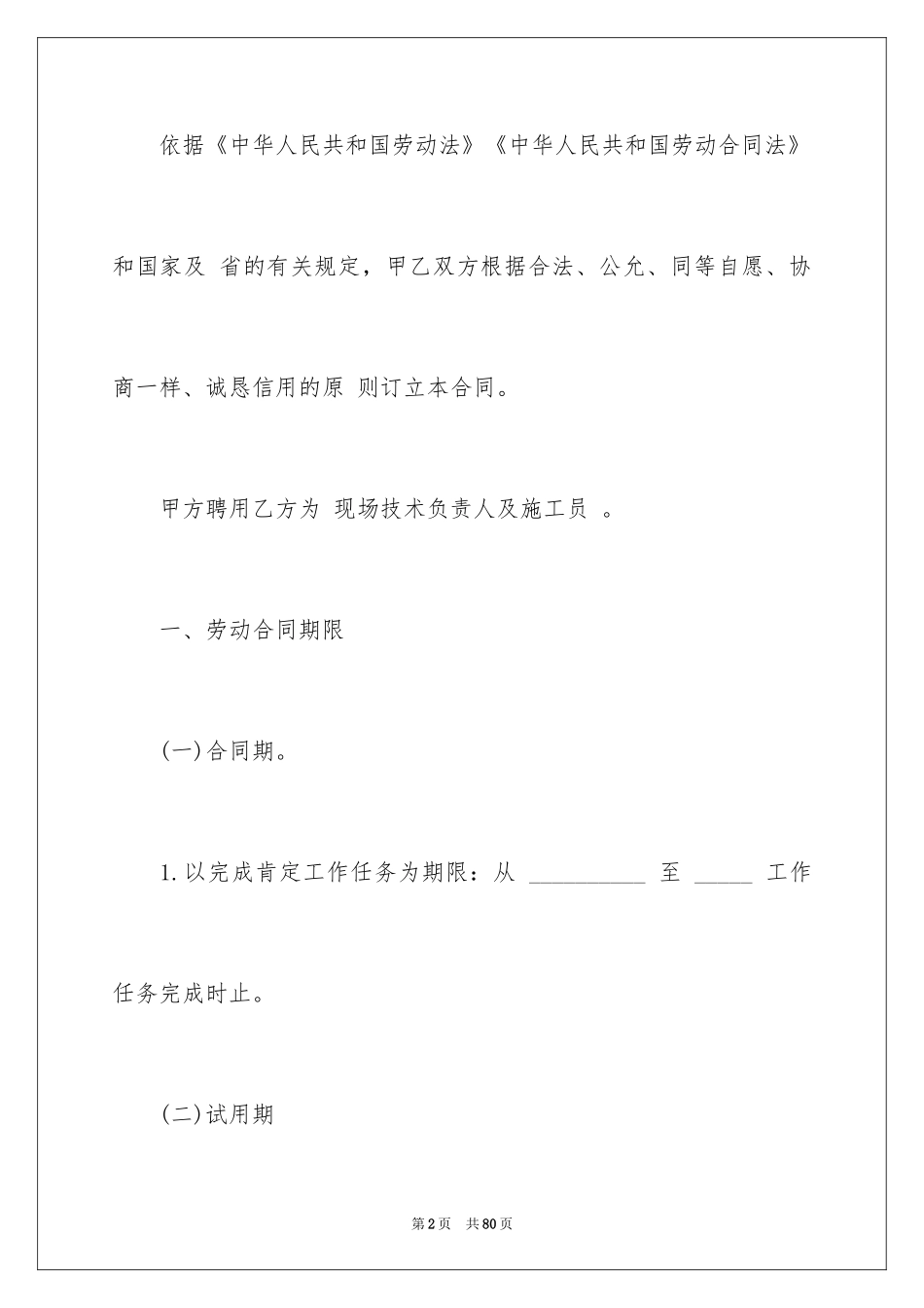 2024劳务合同_331_第2页