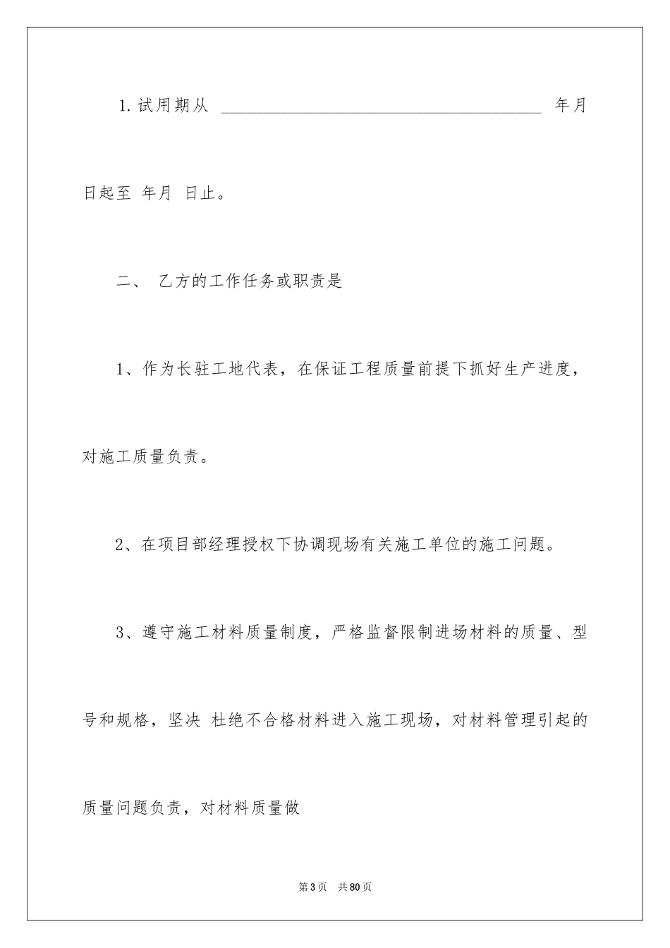 2024劳务合同_331_第3页