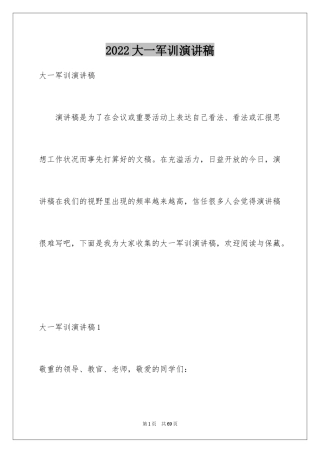 2024大一军训演讲稿_4