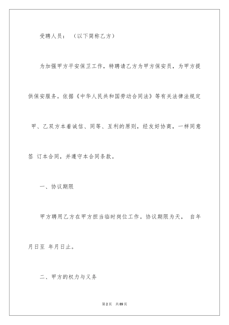 2024学校保安聘用合同_第2页