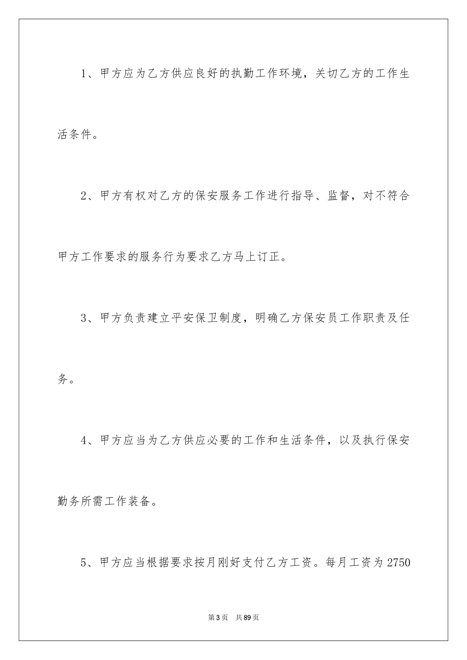 2024学校保安聘用合同_第3页