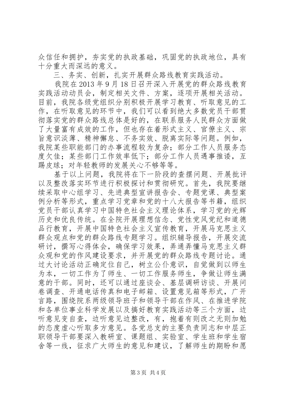 党的群众路线教育实践活动学习阶段学习体会_第3页