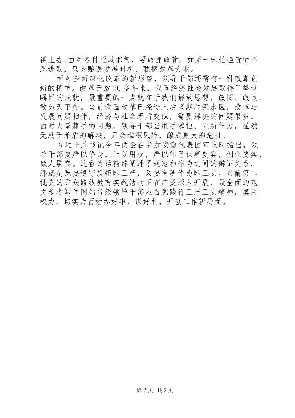 XX年为官不为心得体会_第2页