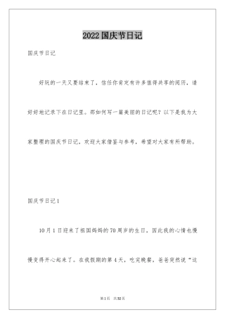 2024国庆节日记_128