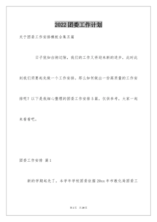 2024团委工作计划_20