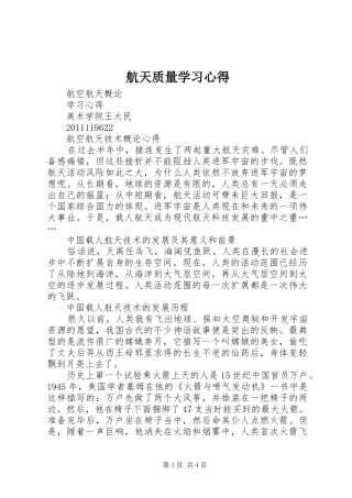航天质量学习心得