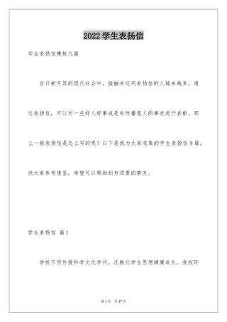 2024学生表扬信_67