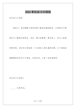 2024单位实习介绍信_1