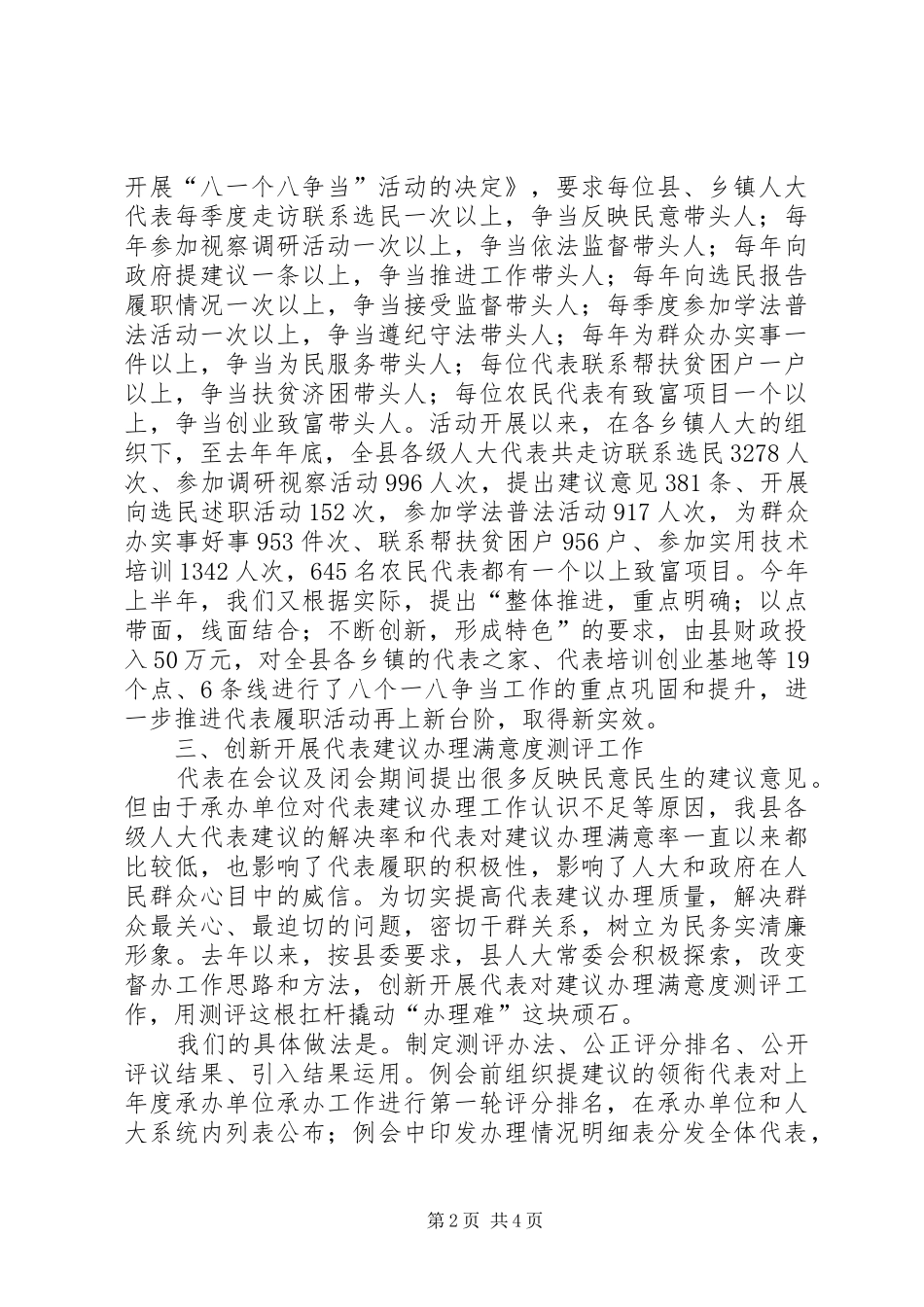 加强乡镇人大工作的一些做法及体会_第2页