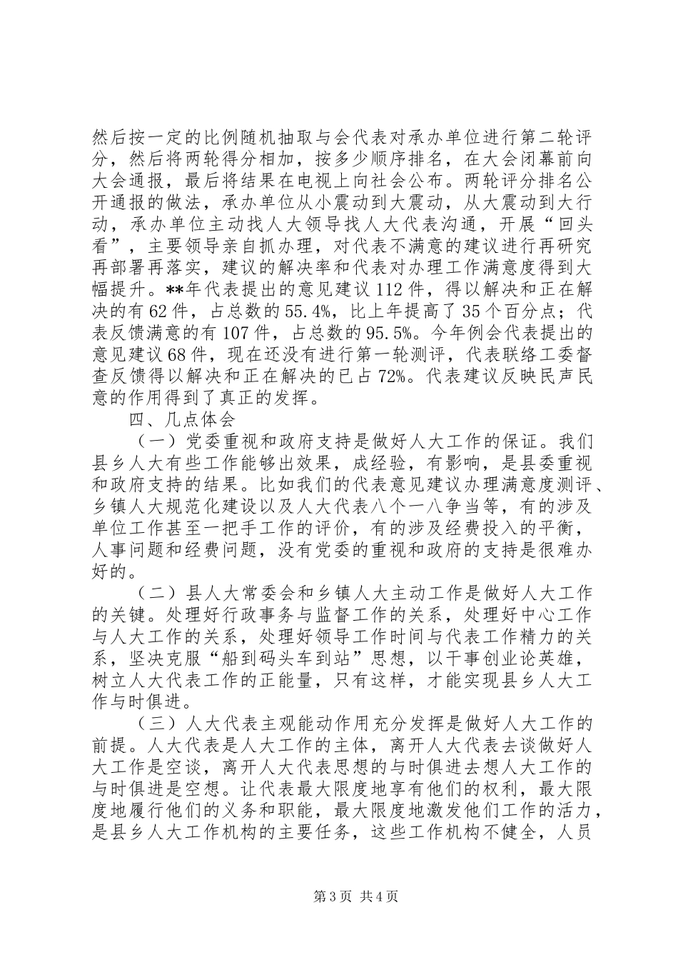 加强乡镇人大工作的一些做法及体会_第3页
