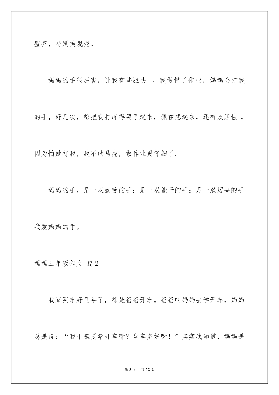 2024妈妈三年级作文_40_第3页