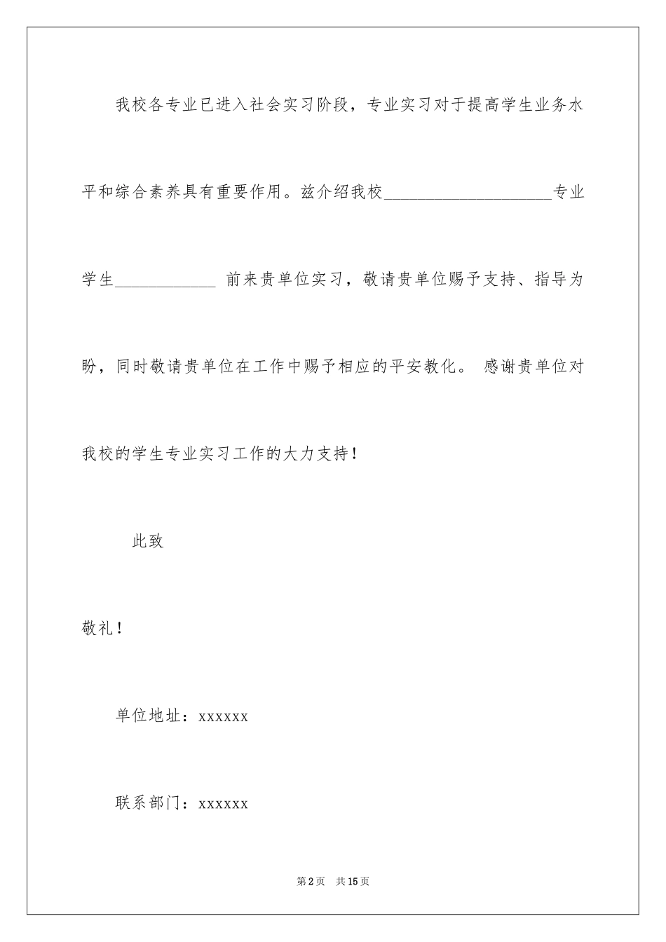 2024学生实习介绍信_45_第2页