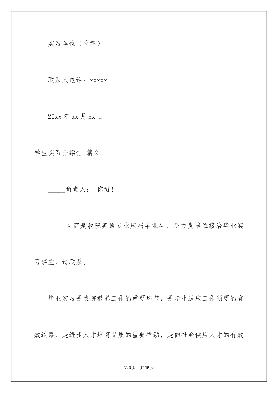 2024学生实习介绍信_45_第3页