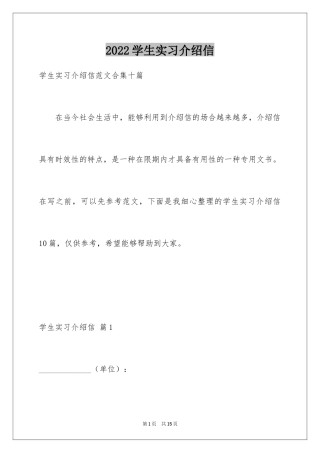 2024学生实习介绍信_45